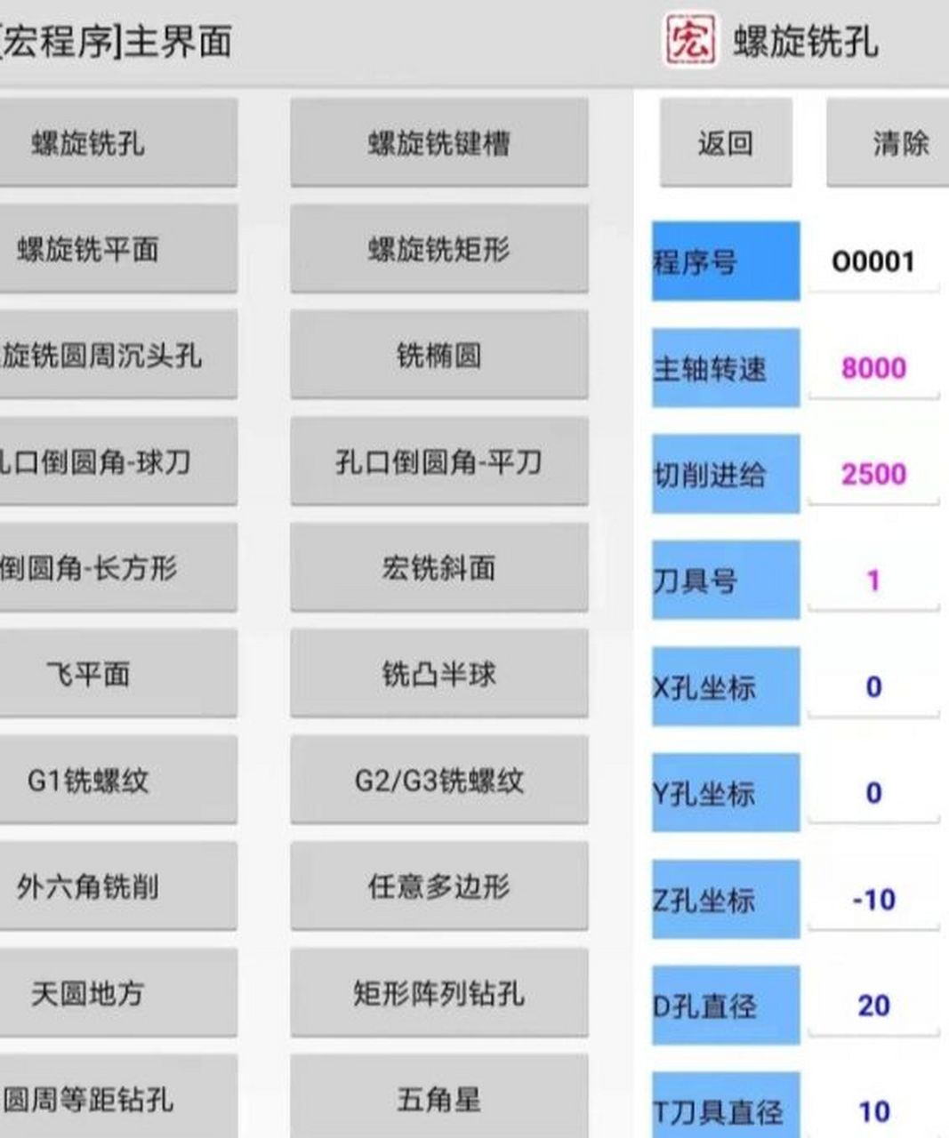 手机宏程序软件不容错过 安卓手机版宏程序与电脑版宏程序自动生成器