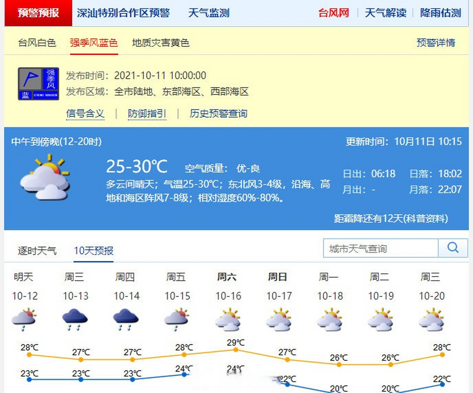 【深圳市强季风蓝色预警[话筒[话筒】受冷空气前锋影响,深圳市沿海