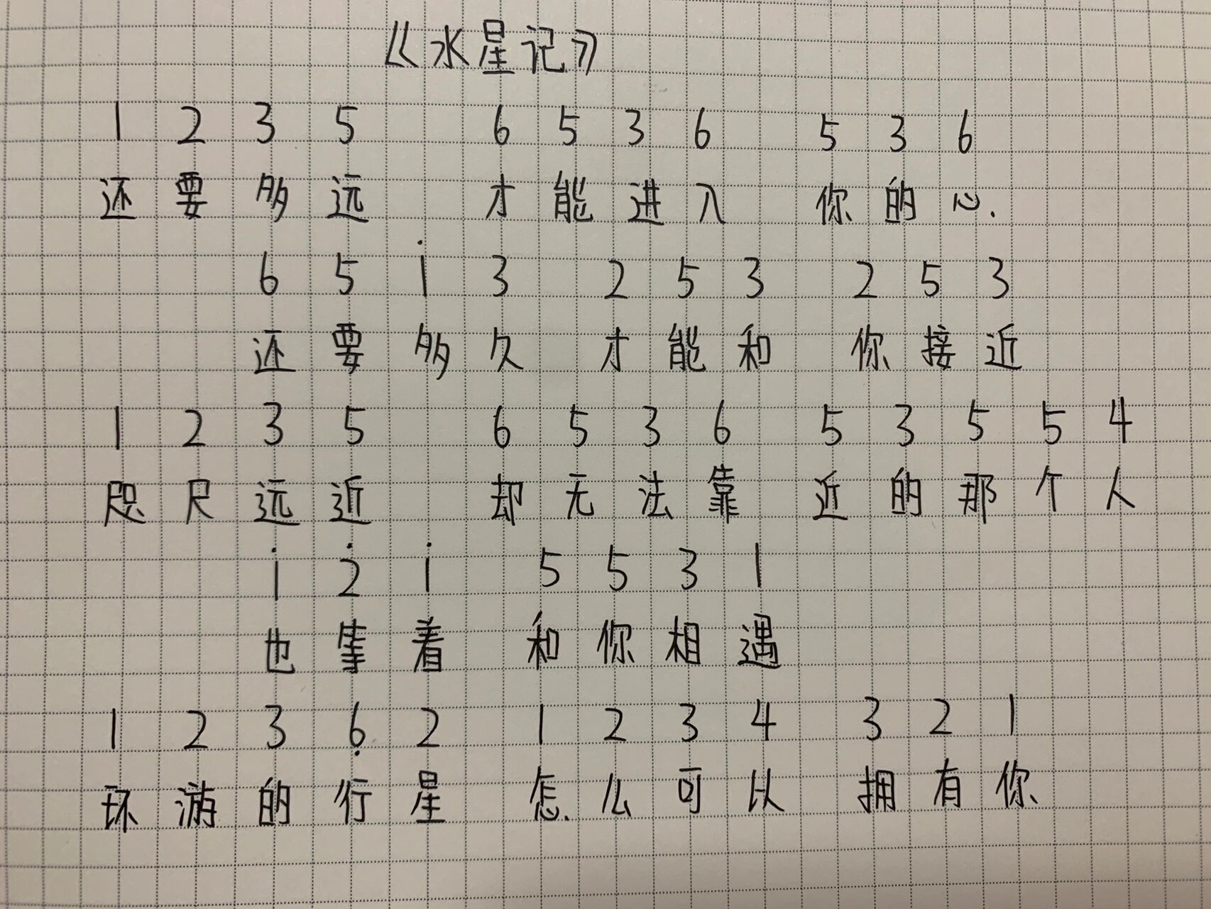 《水星记》拇指琴|钢琴简谱 98水星记 钢琴简谱 拇指琴琴谱