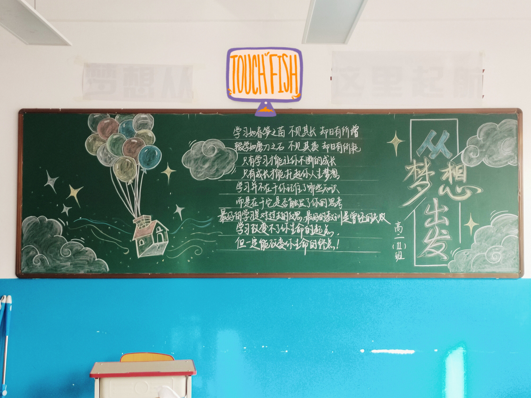 简单好看黑板报!