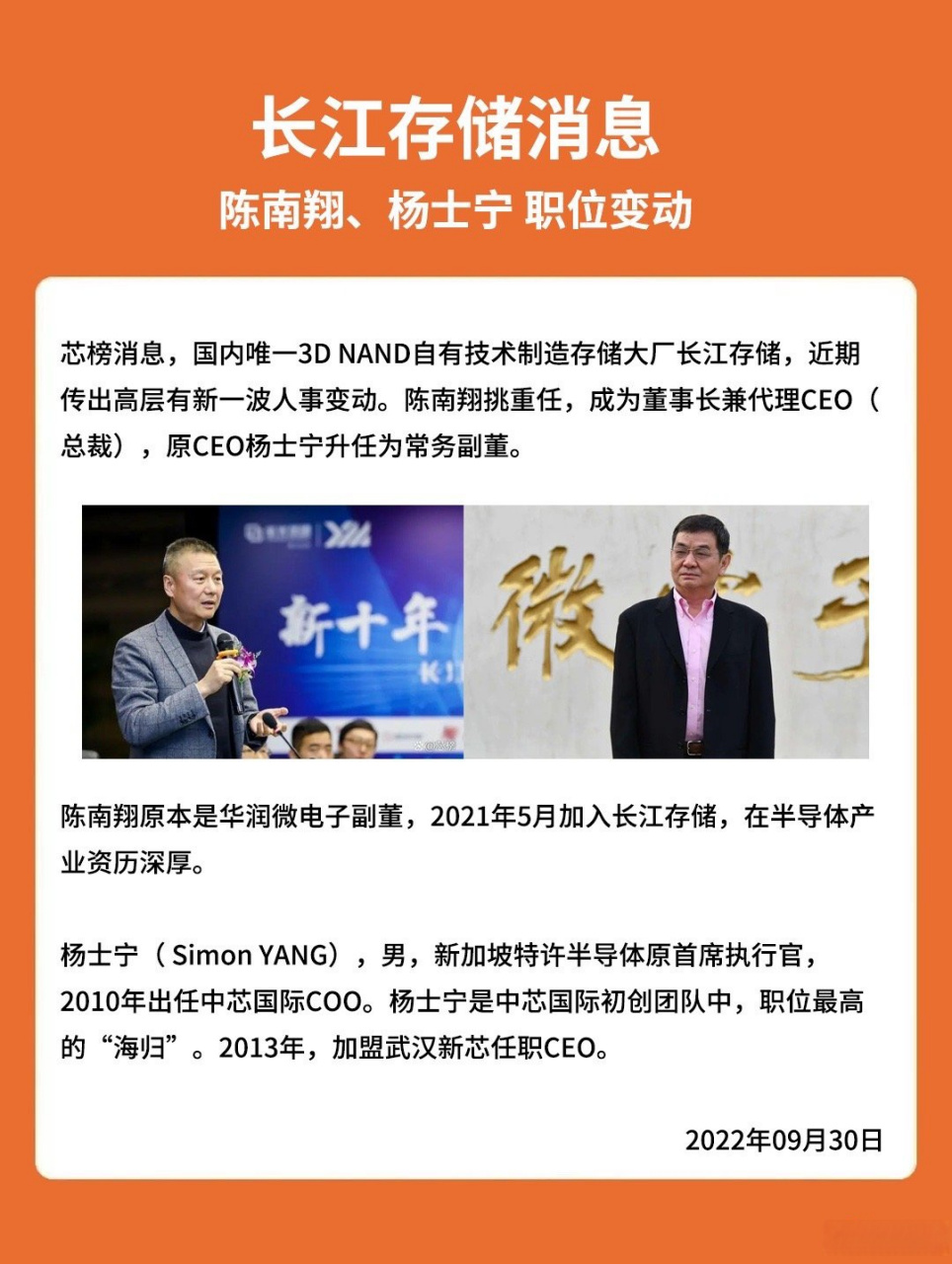 长江存储高层异动:陈南翔兼ceo,杨士宁升任常务副董