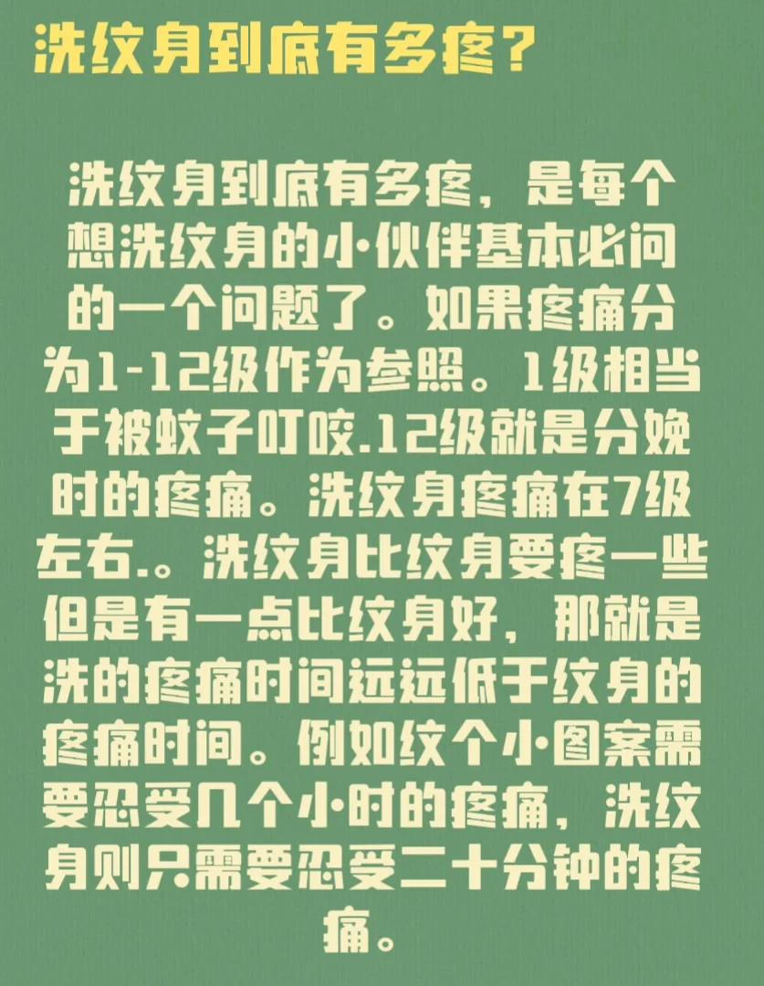 洗纹身有多疼图片