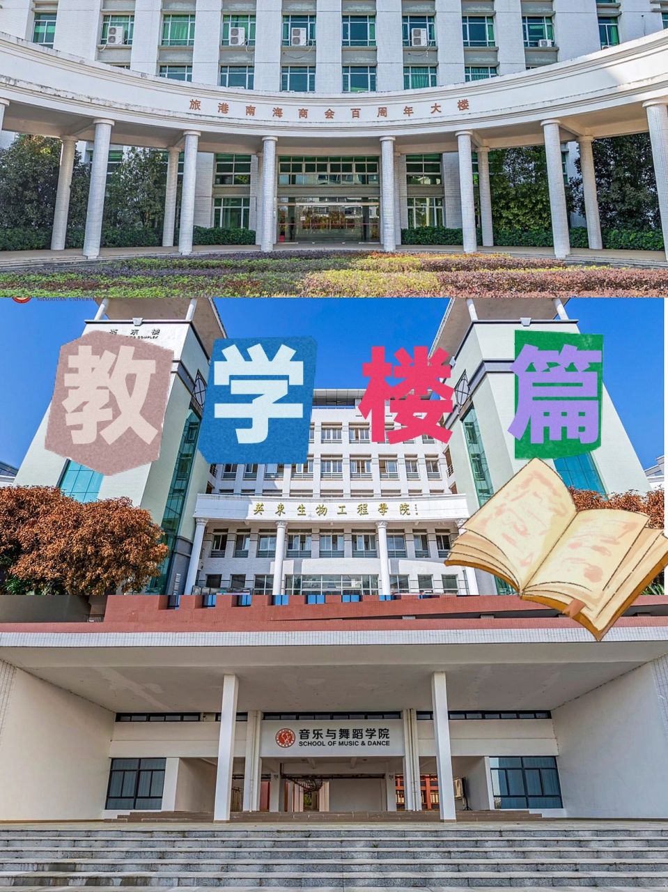韶关学院 | 6015韶院最全教学楼介绍6015 作为介绍学校的第一