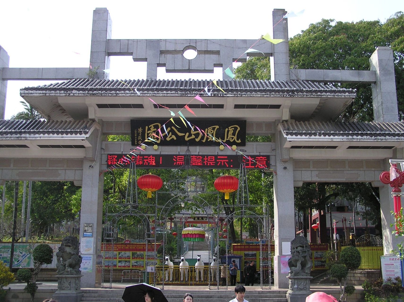 莆田凤凰山公园门票图片