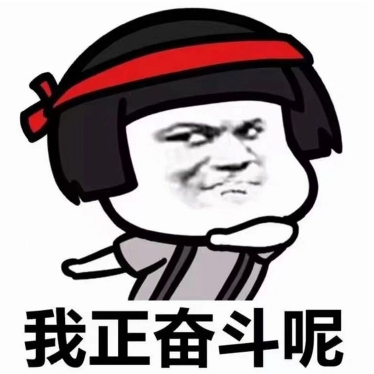 加油表情包 当领导不停画饼,各种指指点点,你又不想听时,反向画饼表情