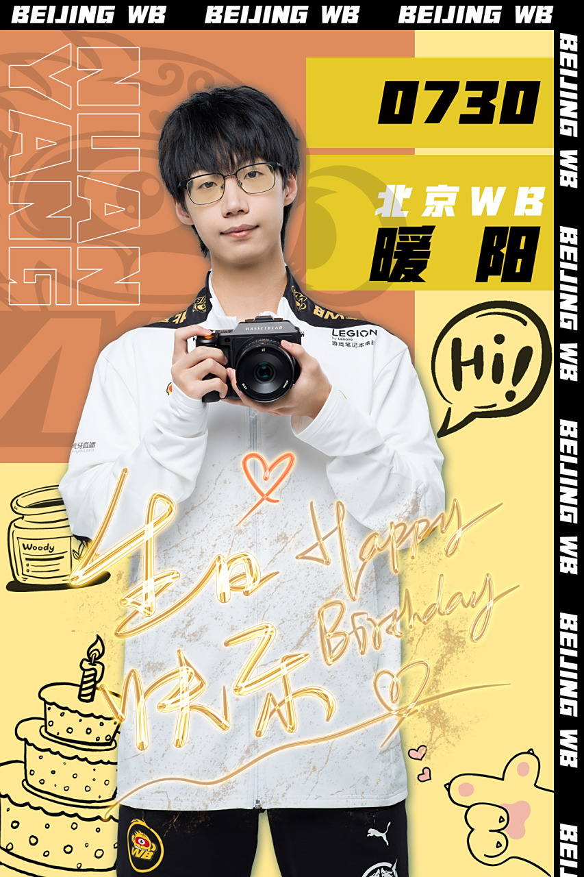 今天是北京wb暖阳 的生日,北京wb王者荣耀分部全体成员在这里祝暖阳21