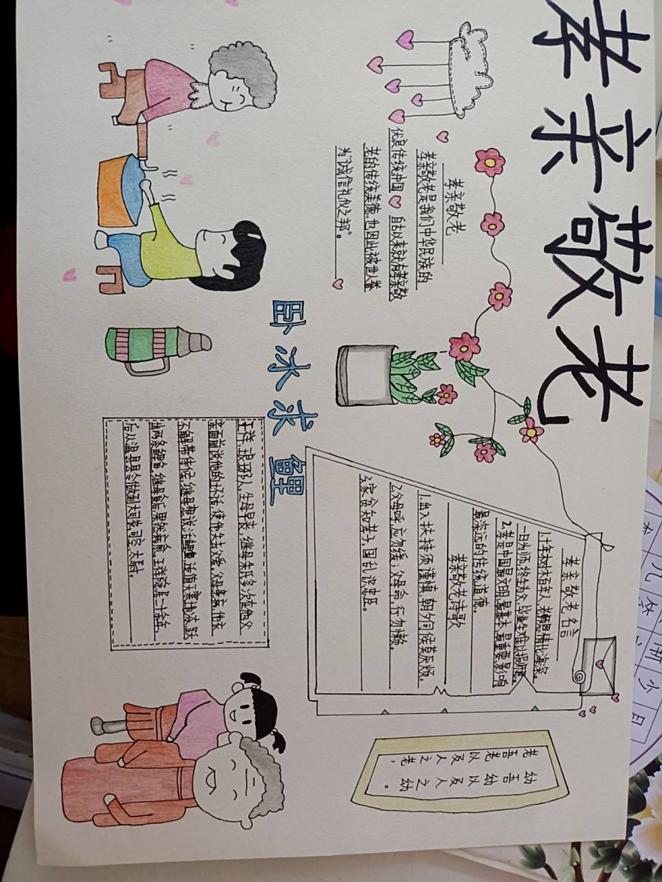 孝亲敬老手抄报  家人们我又来啦,孝亲敬老手抄报