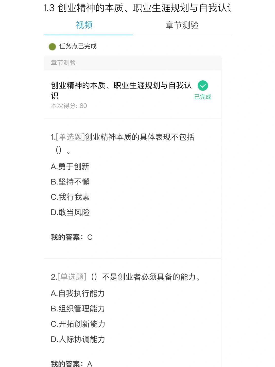 关于学习通就业指导测试答案的信息