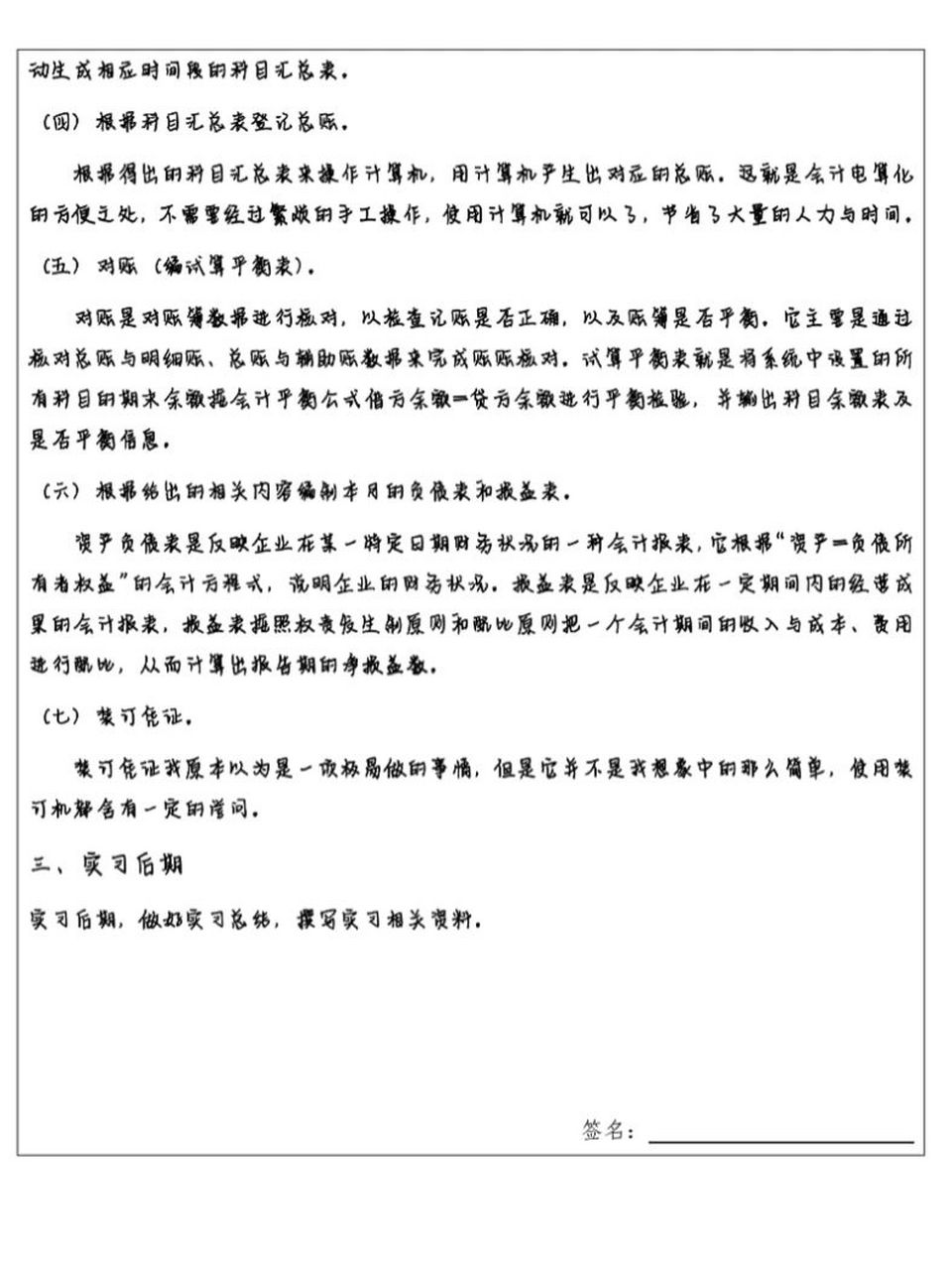 97004会计实习报告计划大纲 会计助理,出纳,财务管理专业实习计划