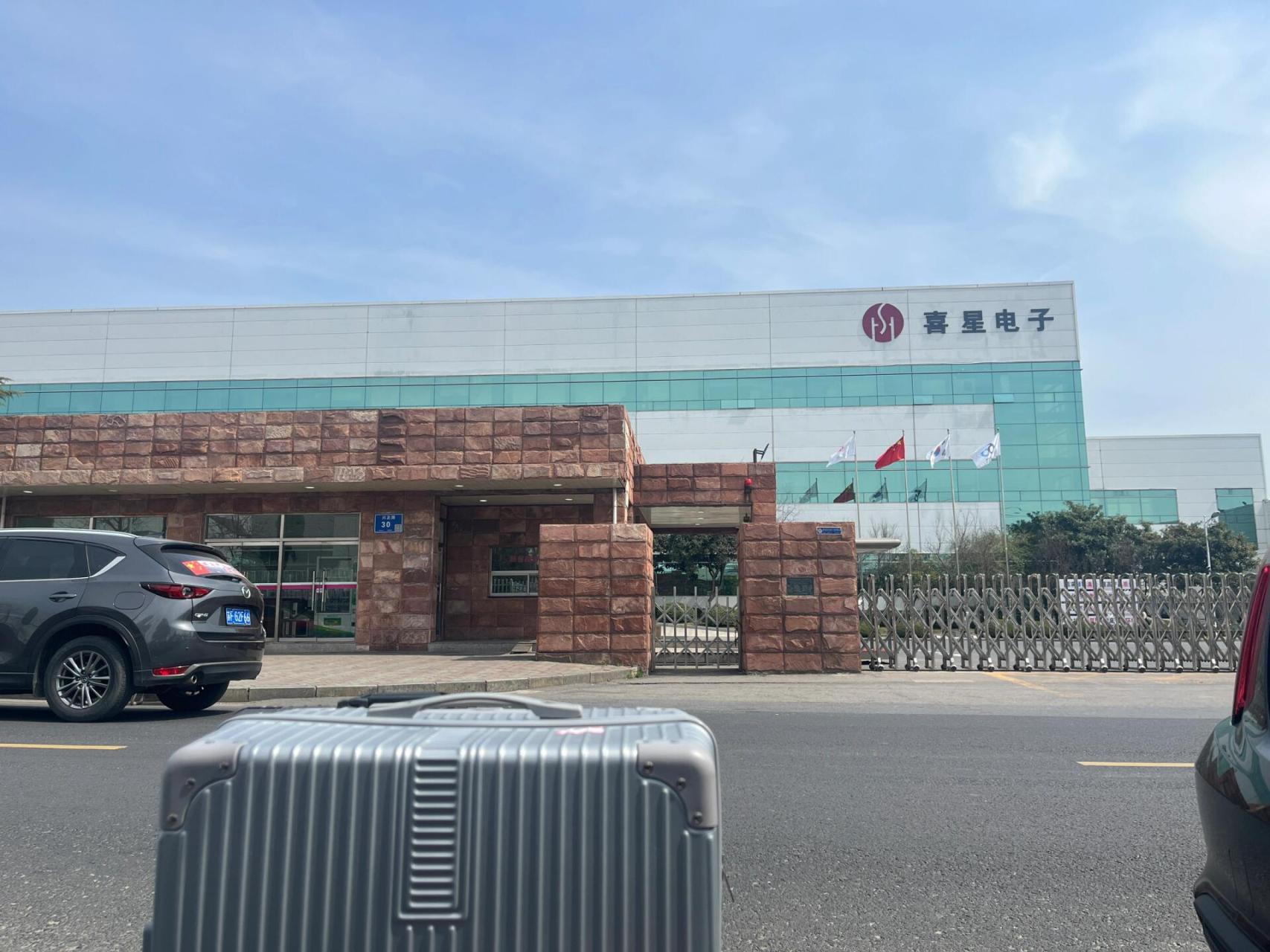 进厂了,在南京喜星电子 先过渡一下,希望这次能坚持下去,不想换厂了