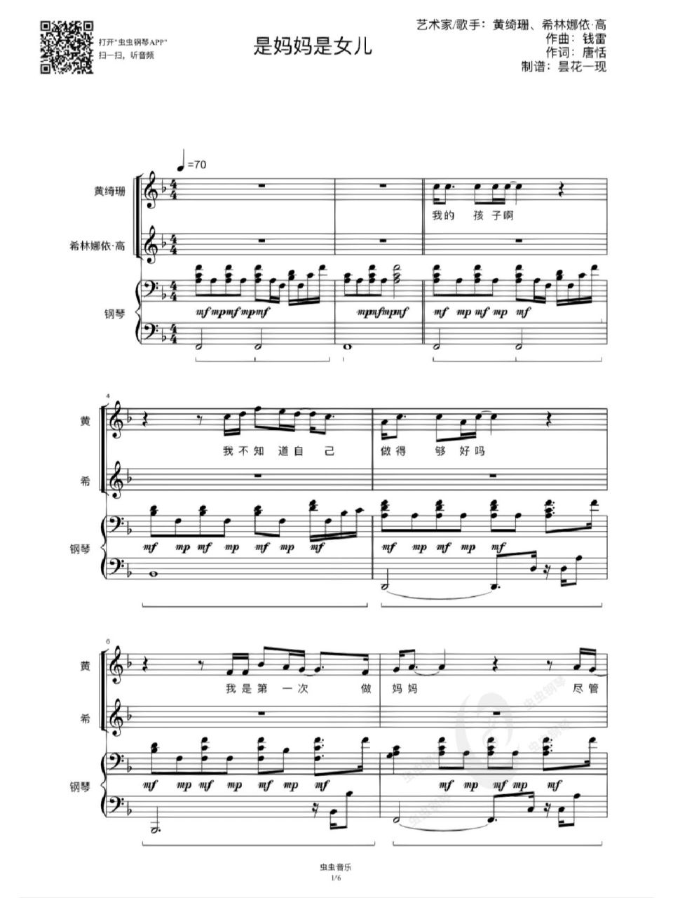 《是妈妈是女儿》弹唱钢琴谱 要原图关注77私,无偿分享哈