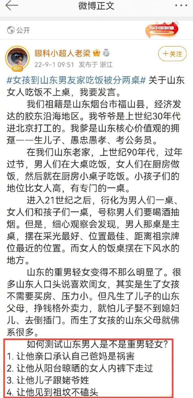 向微博管理员举报眼科小超人老梁涉嫌故意挑起男女对立,涉嫌故意挑起