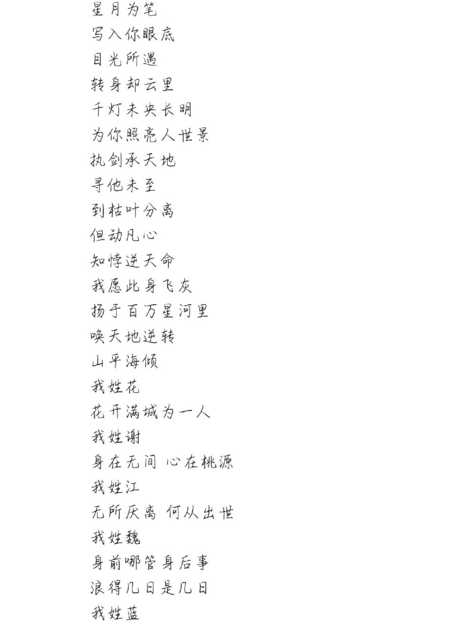 姓有意难平歌曲图片