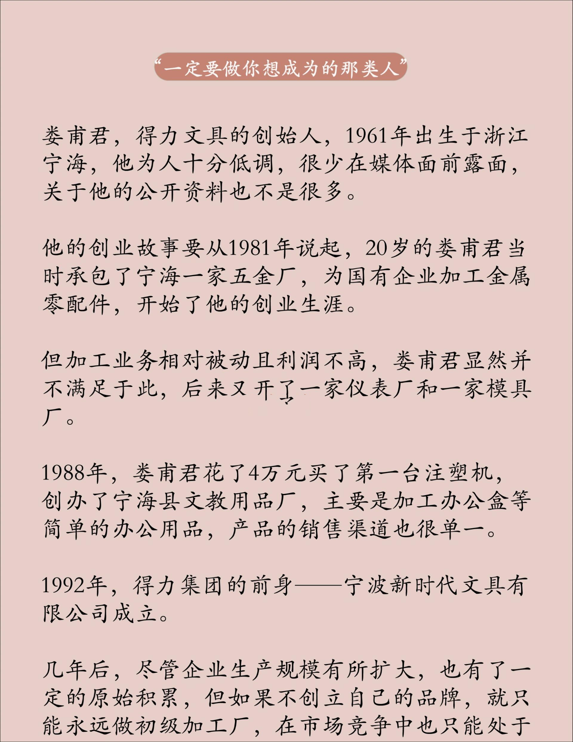 得力老板娄甫君约谈图片