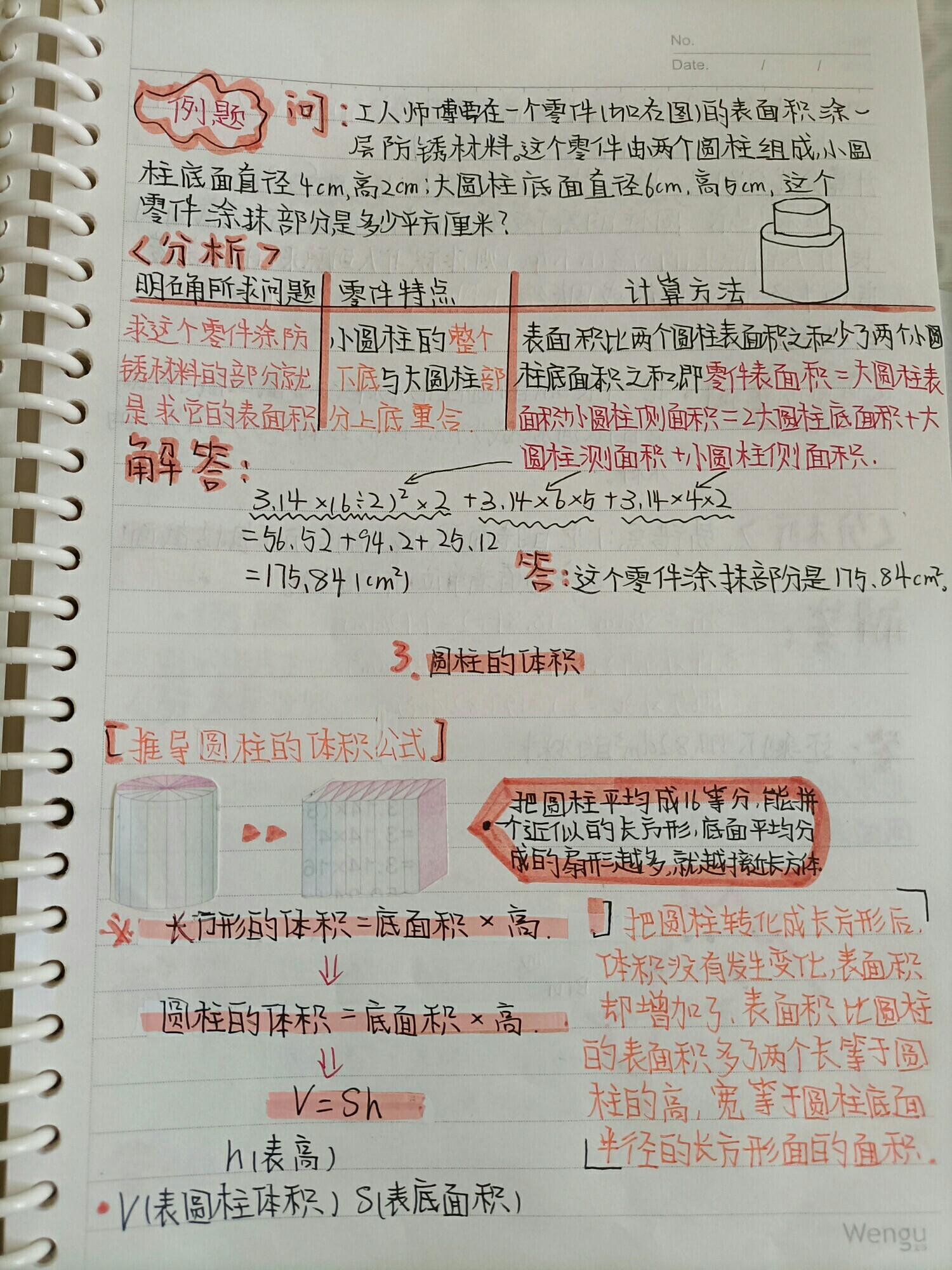 圆柱与圆锥数学日记图片