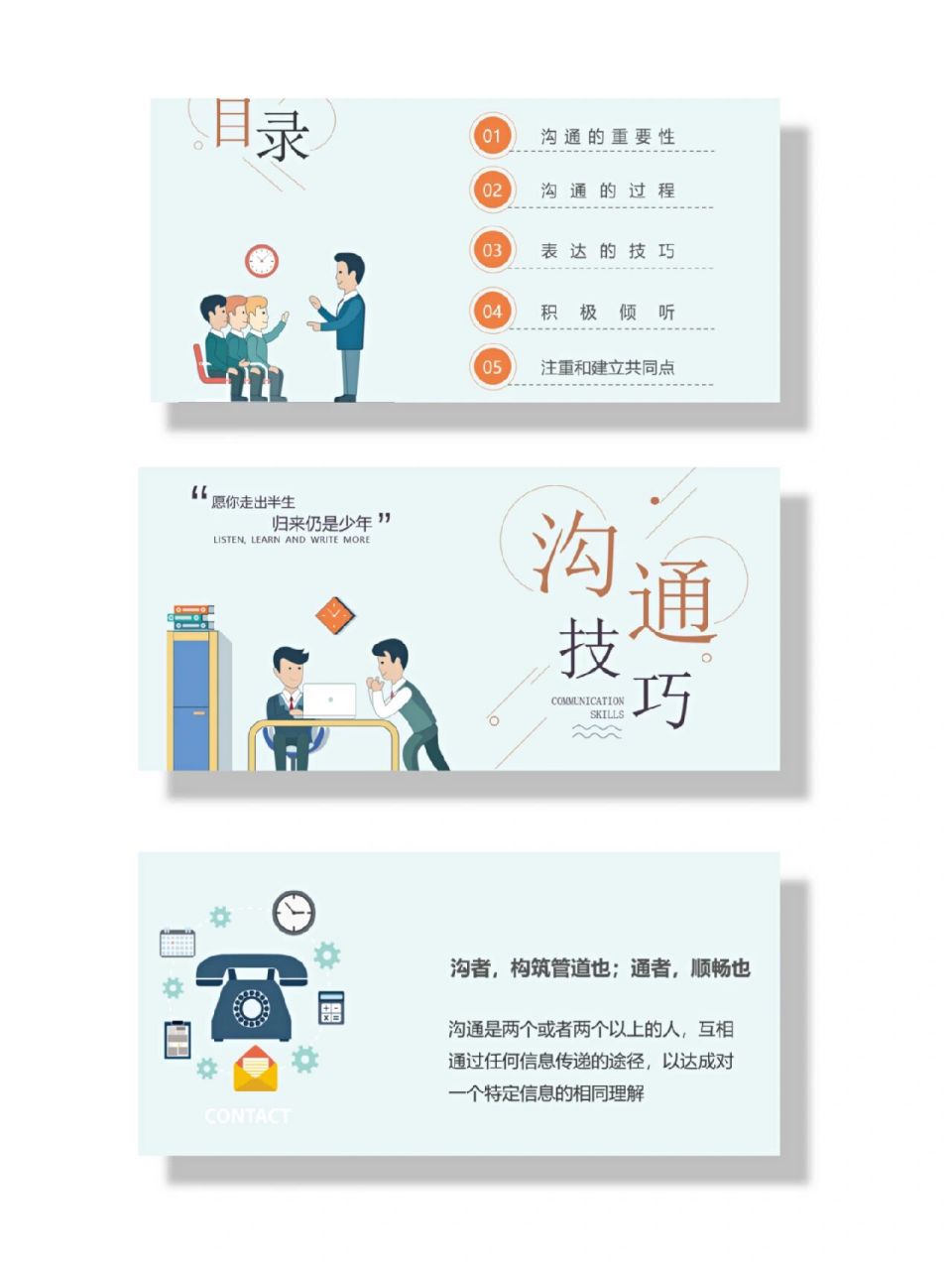高效沟通技巧ppt 给大家带来一款扁平化风格的高效沟通技巧ppt模板