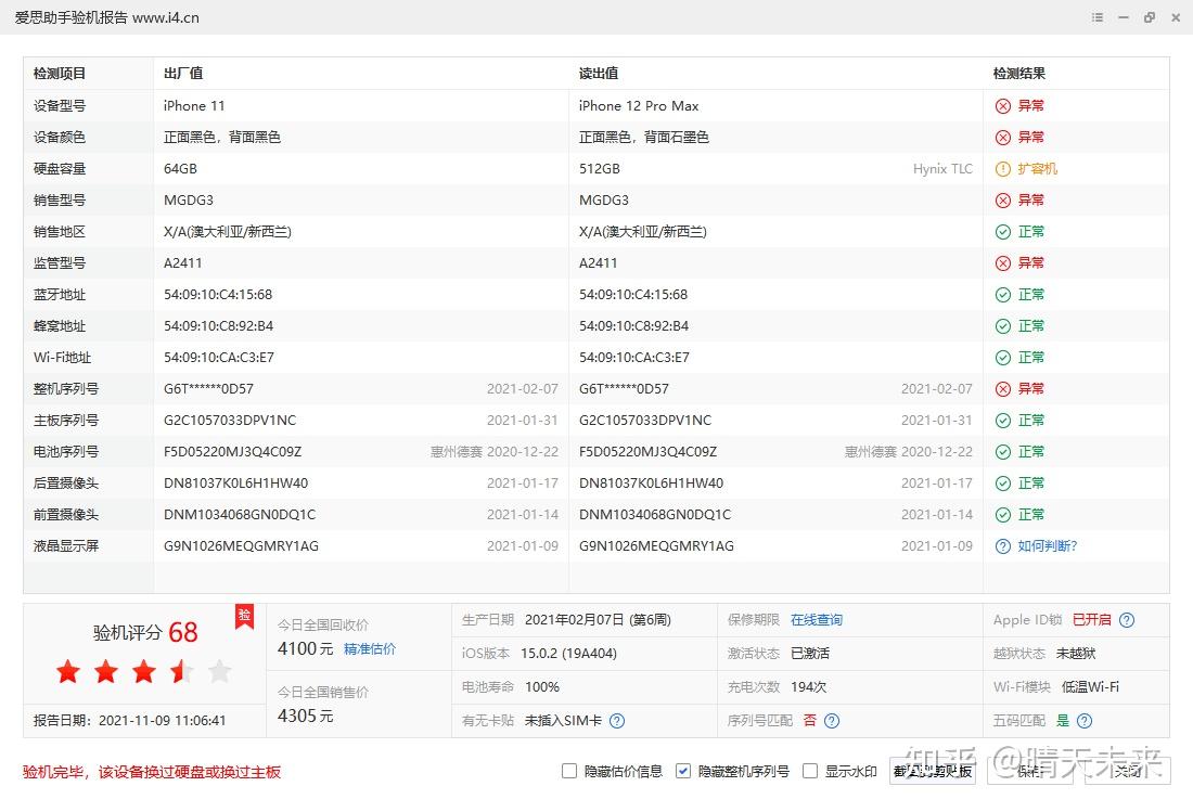 爱思助手验机报告常见说明