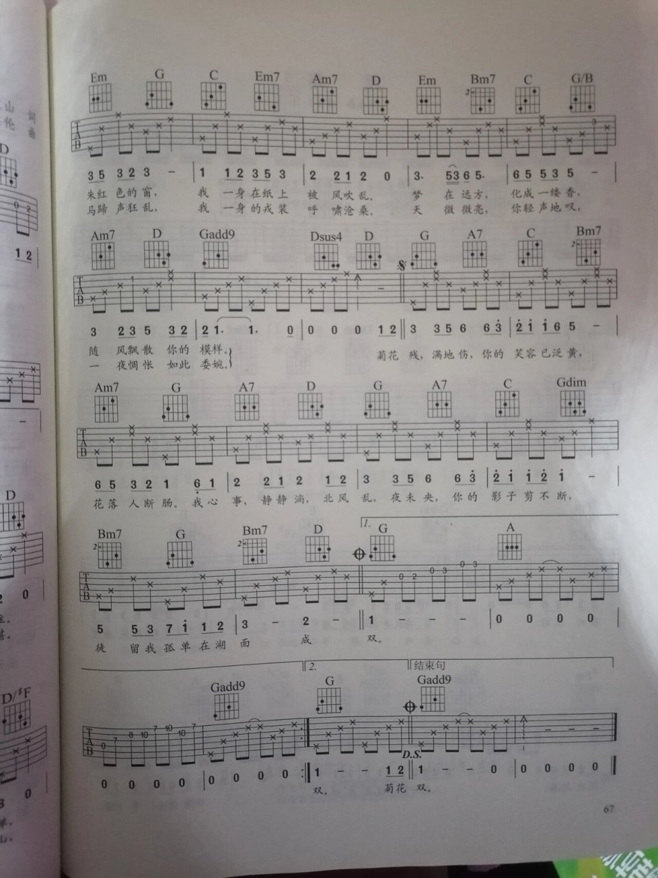 《菊花台》吉他谱子! 来自中国音乐学院的民谣吉他考级5~7级