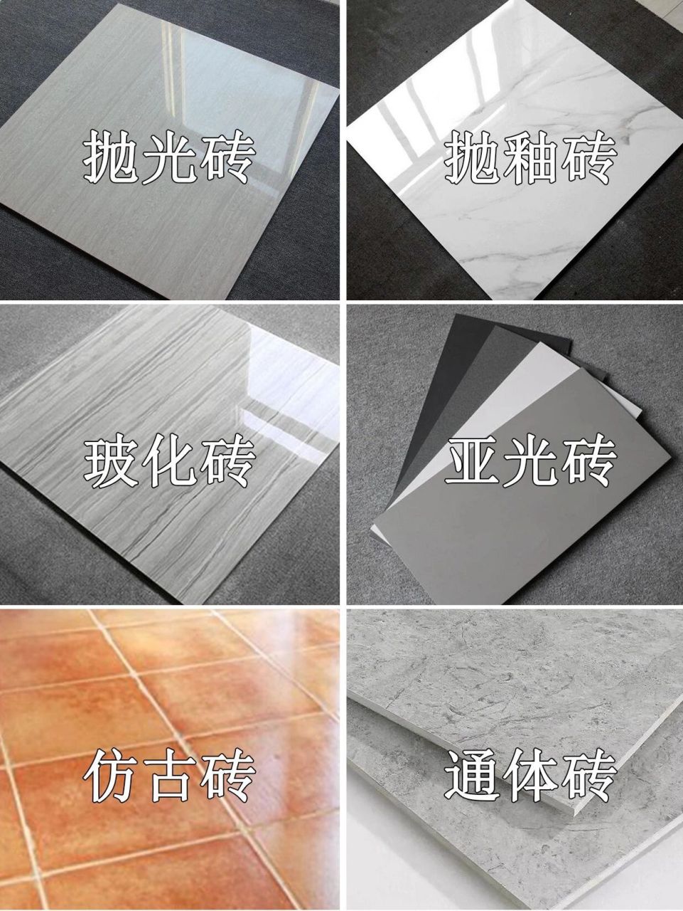 常见的6种瓷砖类型,附优缺点一份!