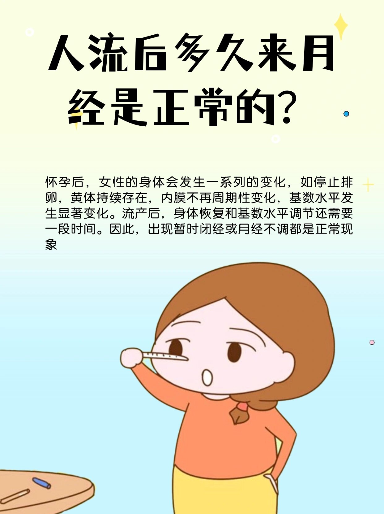 人流后多久来月经正常?