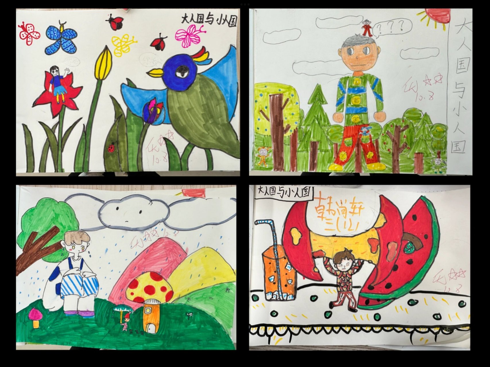 三上美术《大人国与小人国》