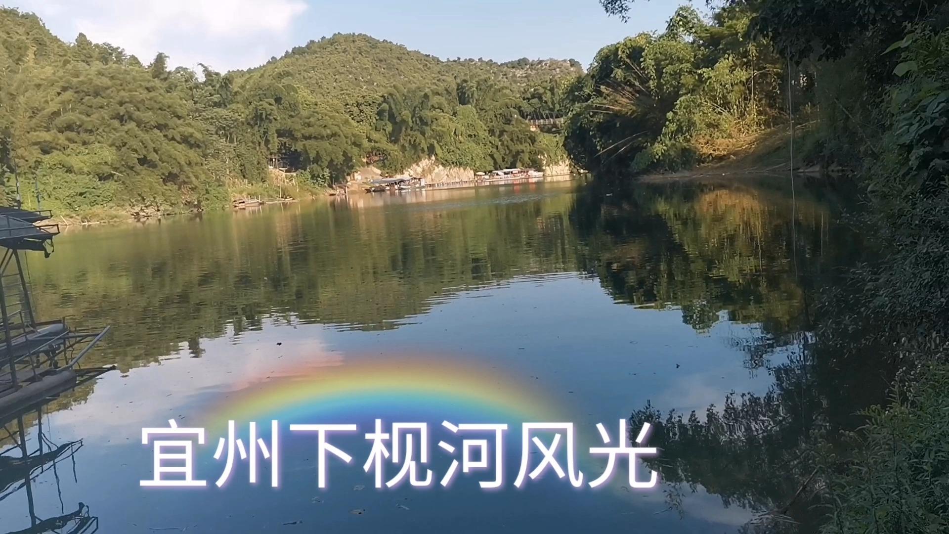 刘三姐门前那条河宜州下枧河这里山清水秀翠竹延绵风情万种