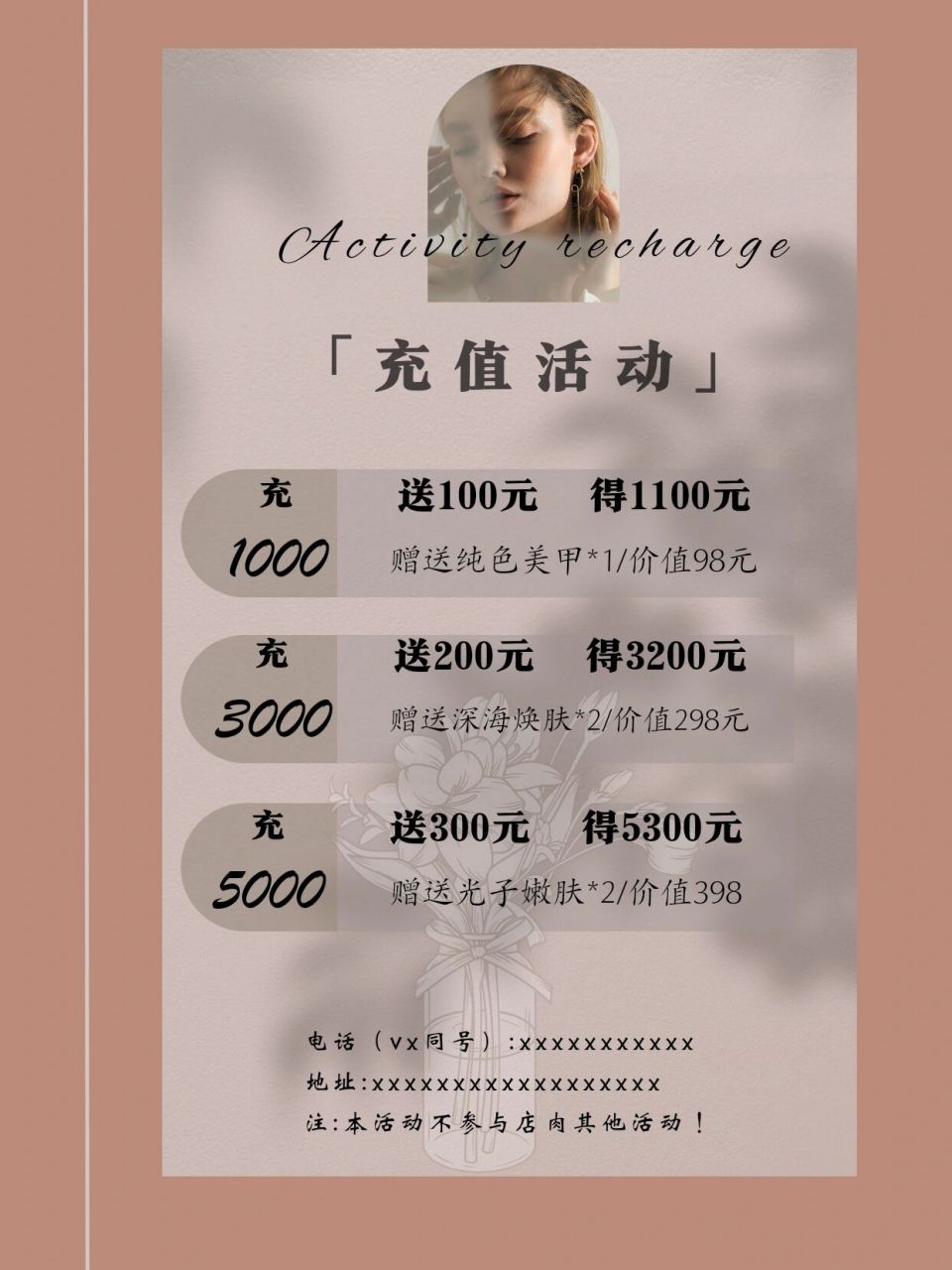 美业海报|会员充值7815朋友圈美业文案7815 96审美无标准
