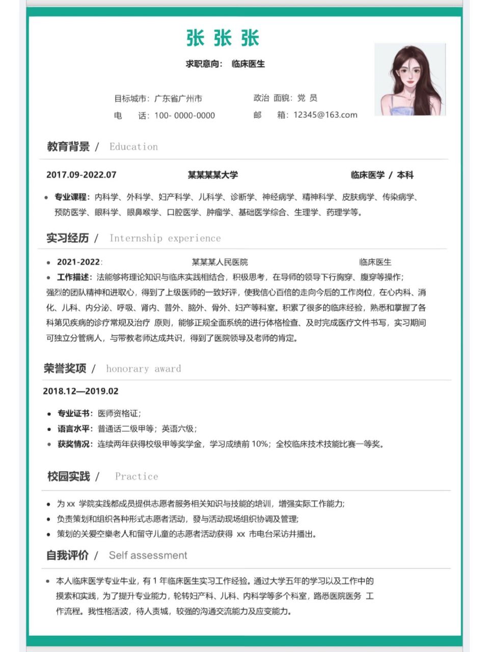 医务 临床医学简历模版来啦!