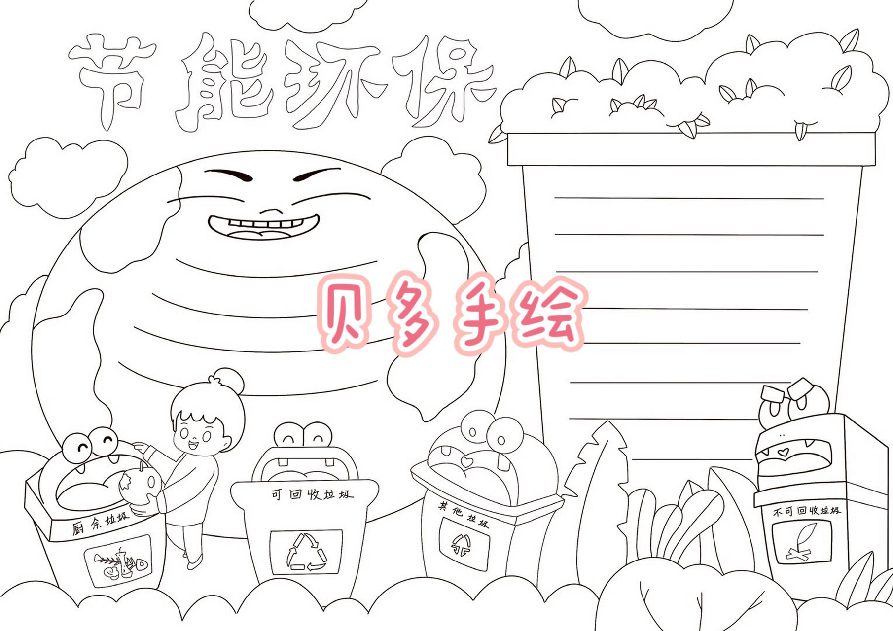 节能环保手抄报 节能环保手抄报