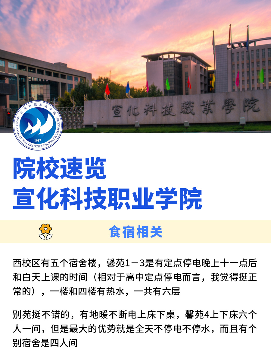 西校区相对来说环境好一些 	 92宣化物价不高,离张家口市区也不远