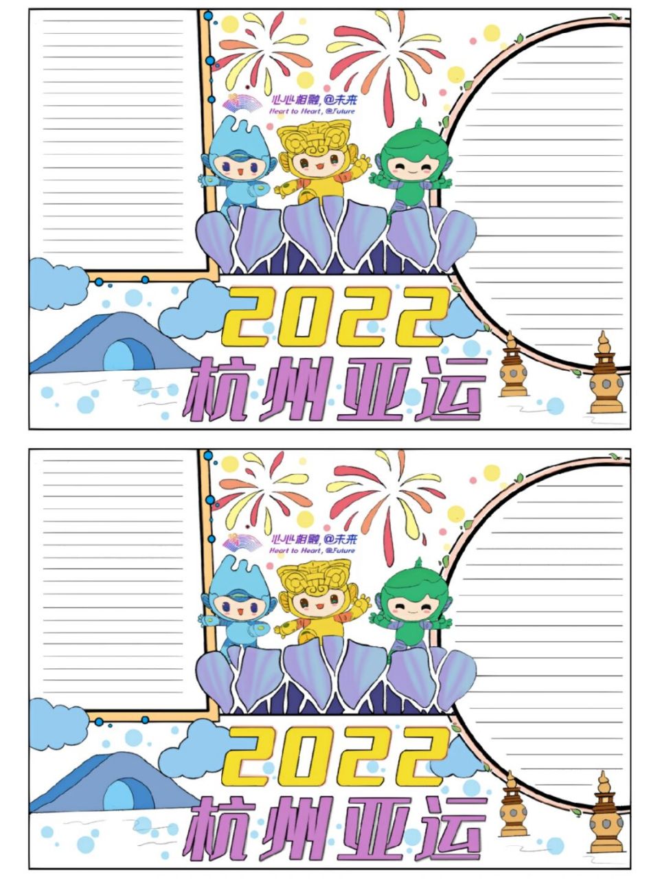 最新2023迎亚运手抄报来咯 姐妹们你们要的2023亚运手抄报已更新 线稿