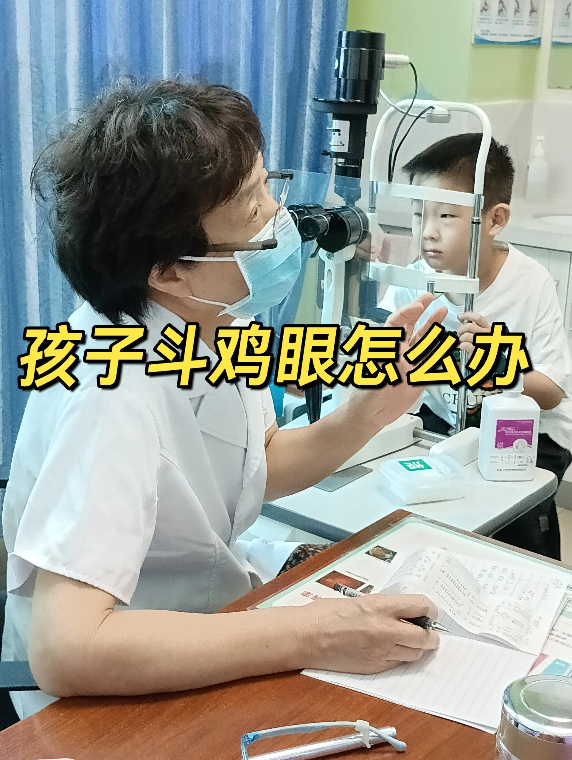 孩子斗 鸡 眼怎么办~ 斗鸡眼是什么呢?