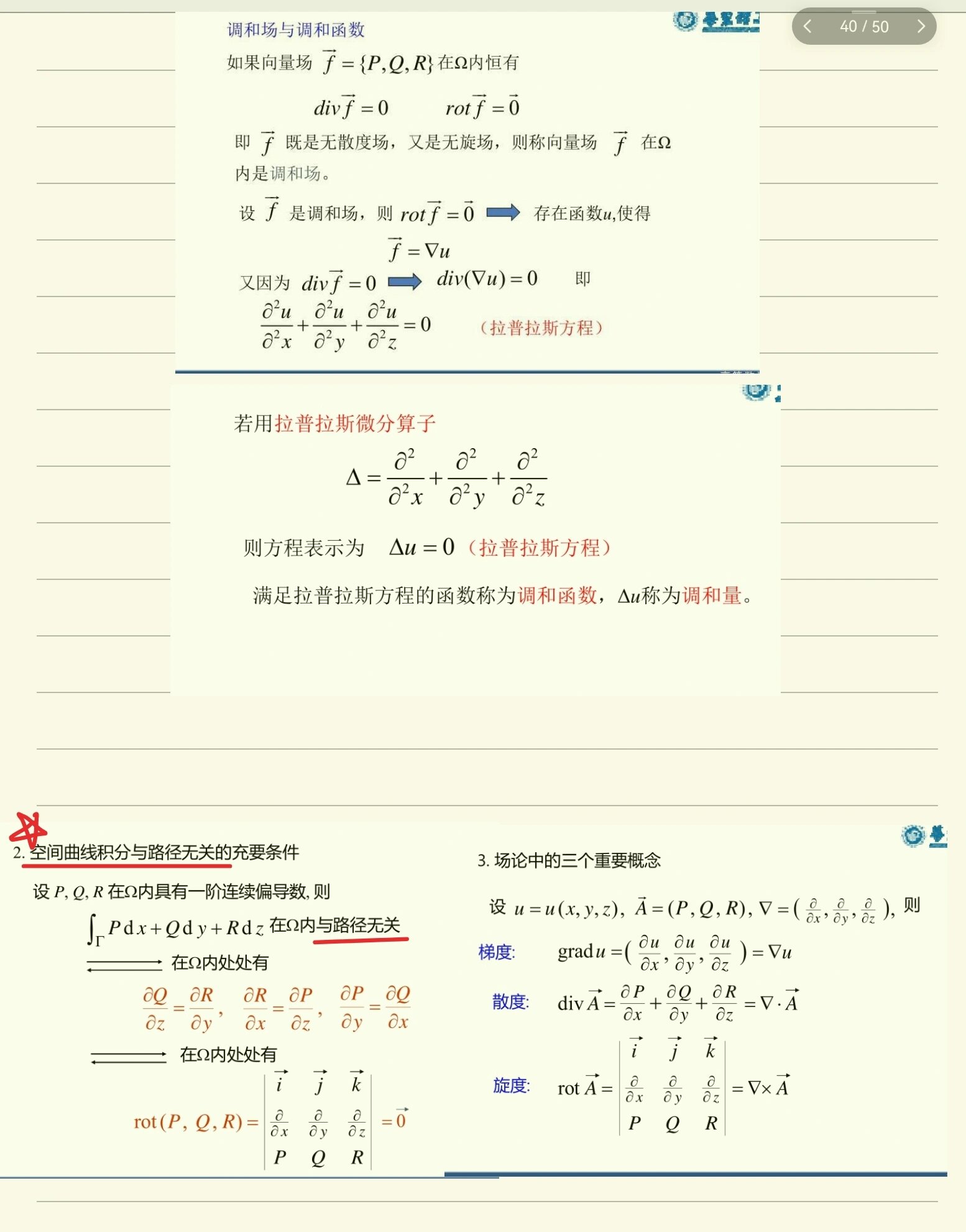 高数—斯托克斯公式