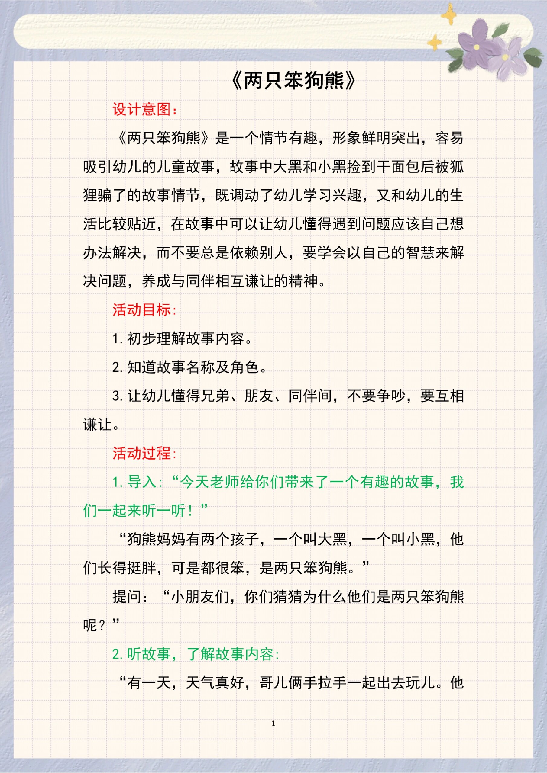 幼儿园丨小班语言丨教案《两只笨狗熊