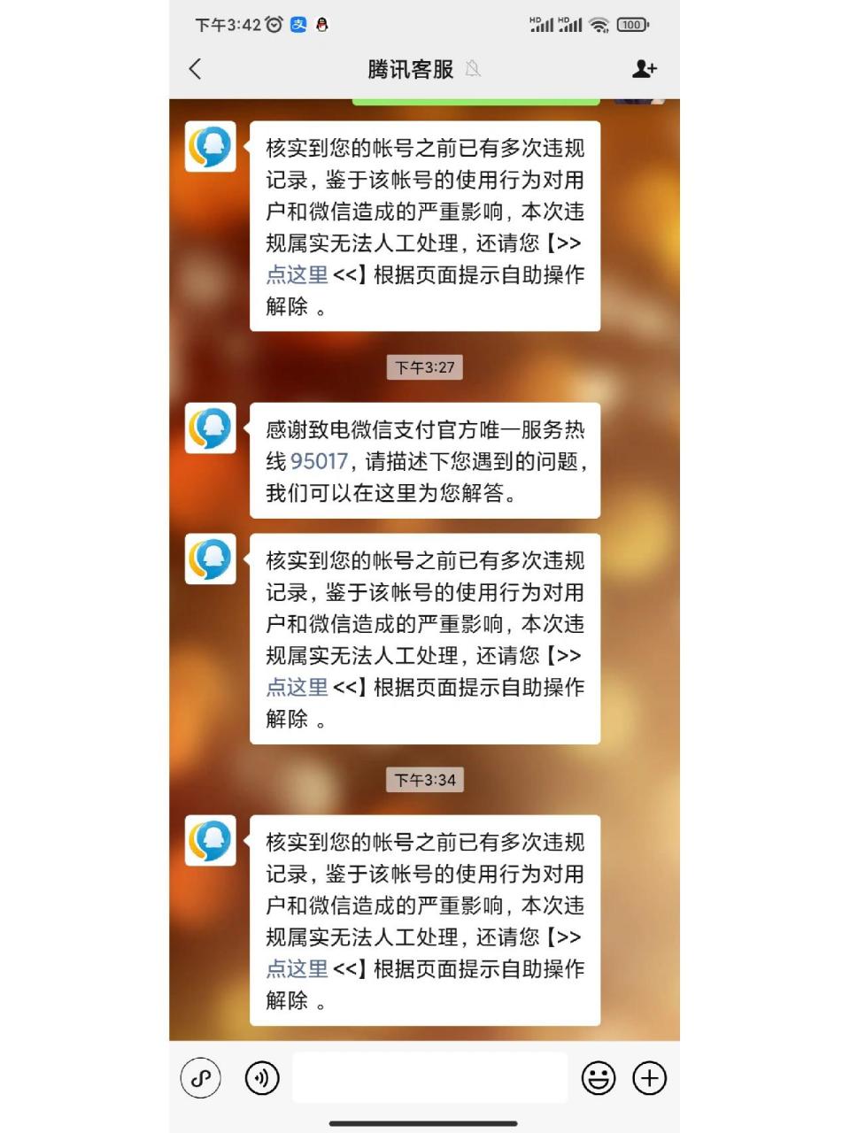 微信被限制功能怎么办?