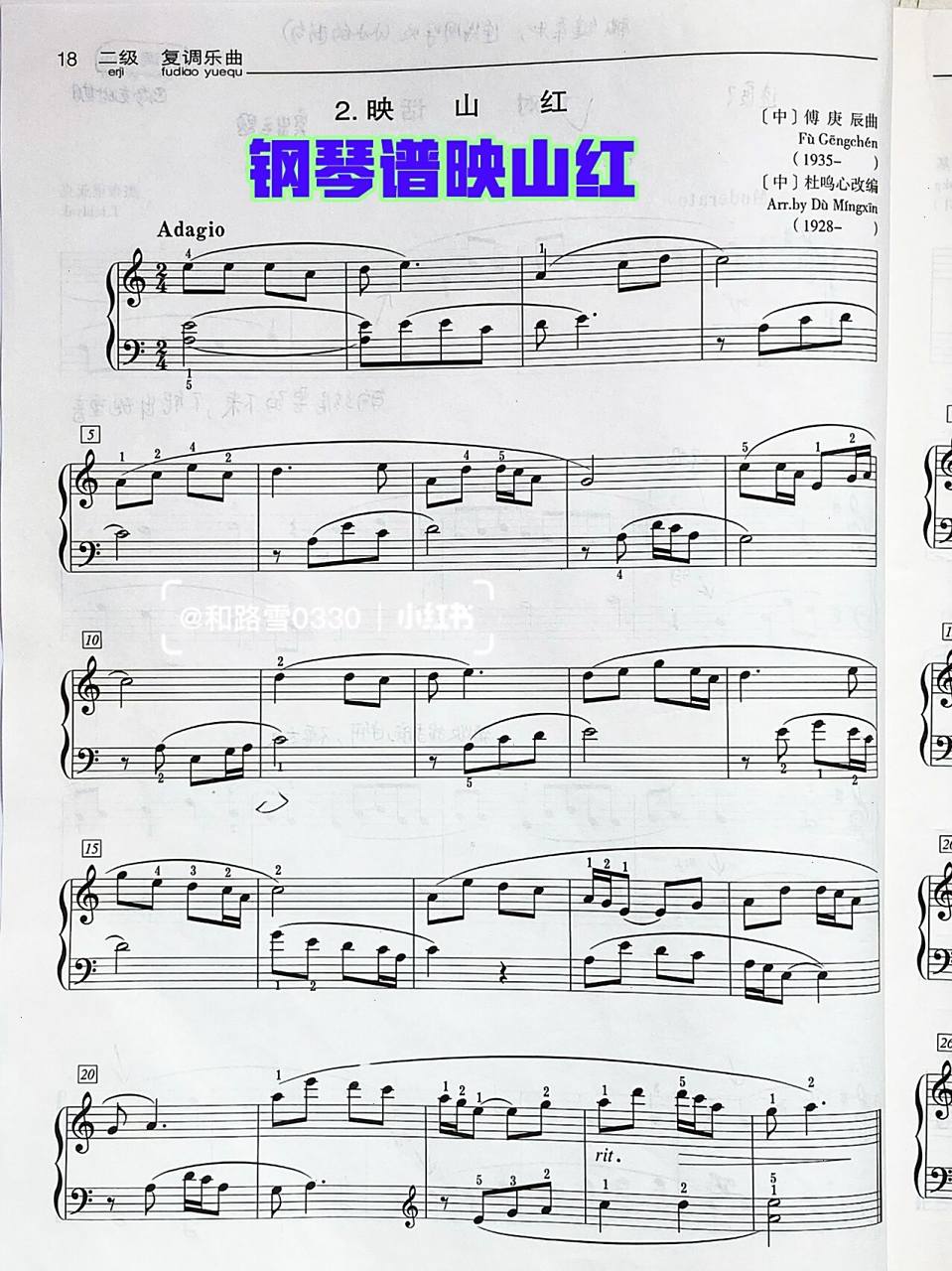 零基础入门简易版钢琴谱五线谱《映山红》 有宝宝找我要,分享  这也是