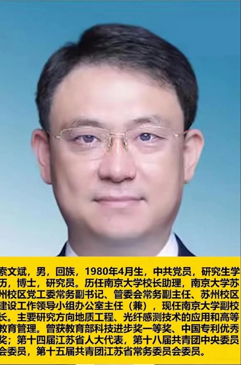 南京大学最近新增了两位副校长,分别是索文斌和周志华