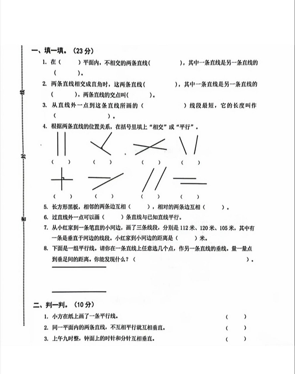 平行与垂直练习题