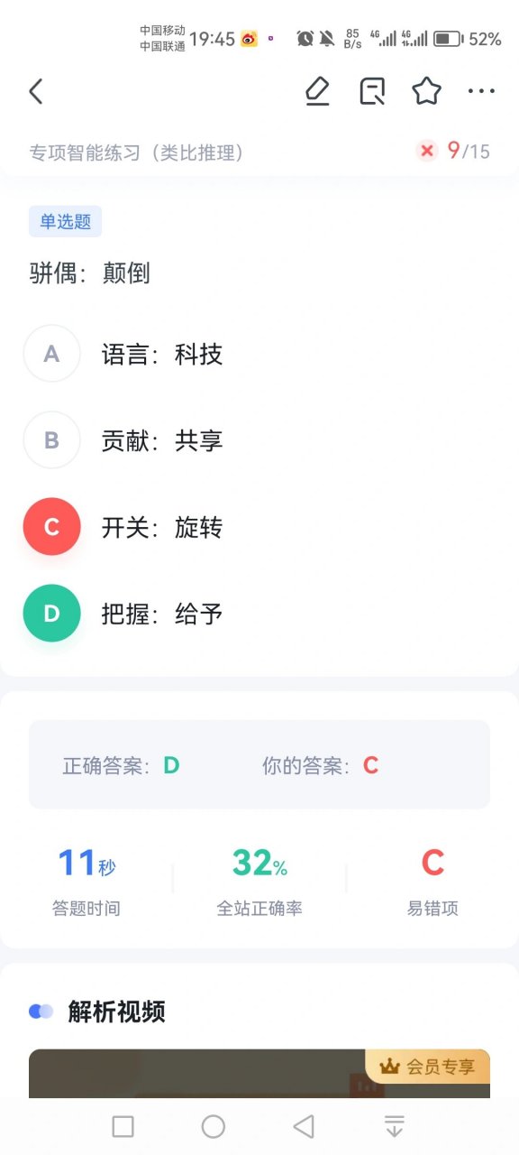 主打一个陪伴 "骈偶"指对偶,与"颠倒"没有明显的逻辑关系,故考虑词语