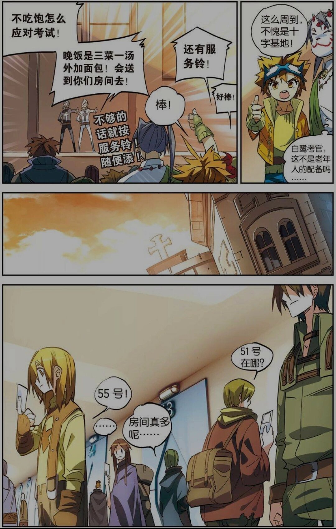 《怪物大师》漫画版