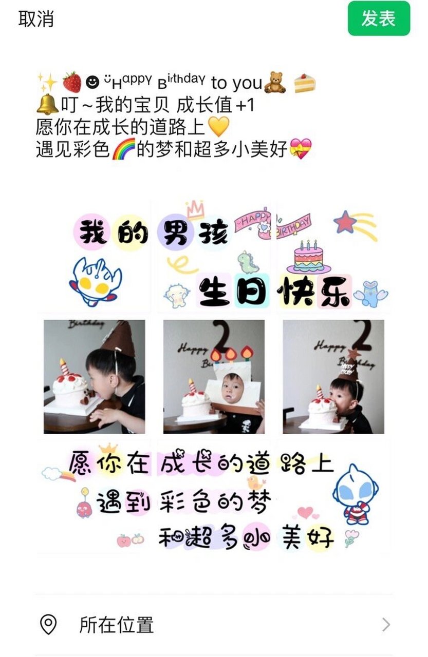 宝宝生日快乐🎁朋友圈文案九宫格素材 1⃣️ ✨叮~ 🥂ᶜ