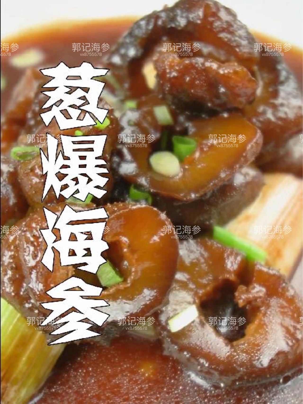 葱爆海参97最简单的家庭做法一口鲜香93