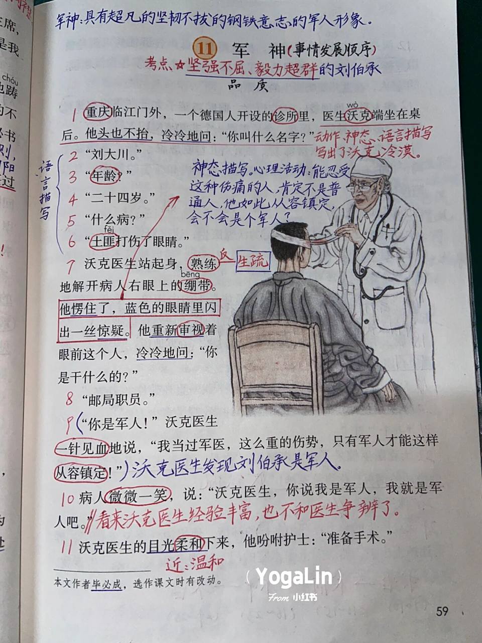 部编版语文五年级下册第11课 军神 课堂笔记