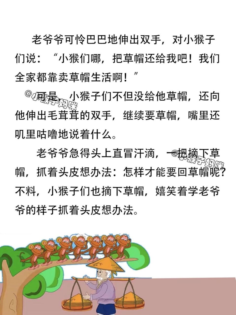 故事203:小猴子戴草帽 #绘本故事# #故事# #胎教故事# #小故事# #儿童