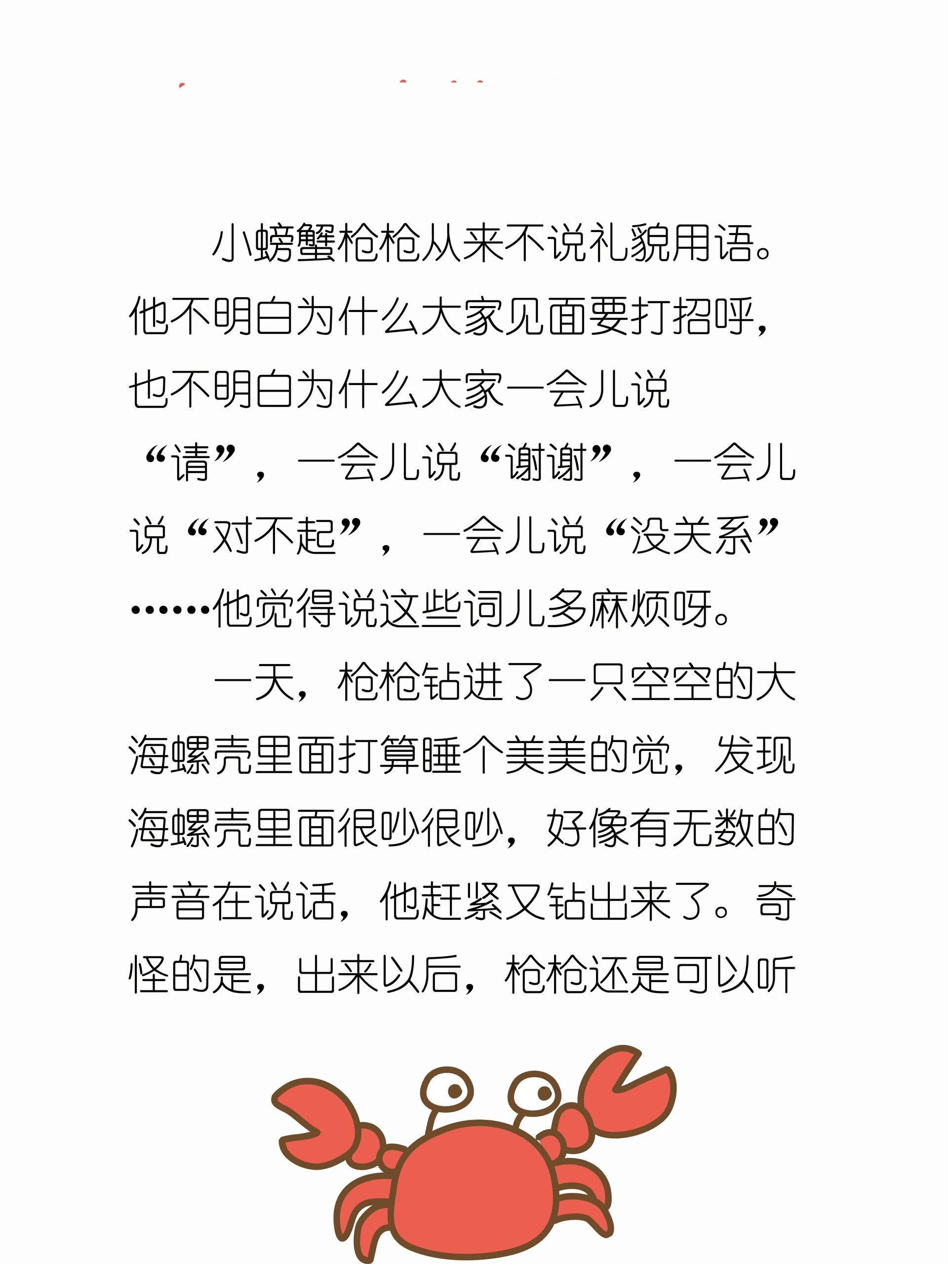 小螃蟹吹泡泡儿歌简谱图片