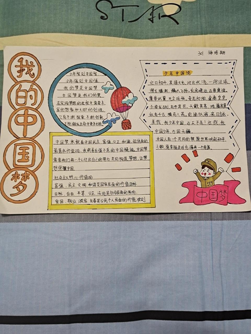 我的中国梦手抄报 我的中国梦手抄报