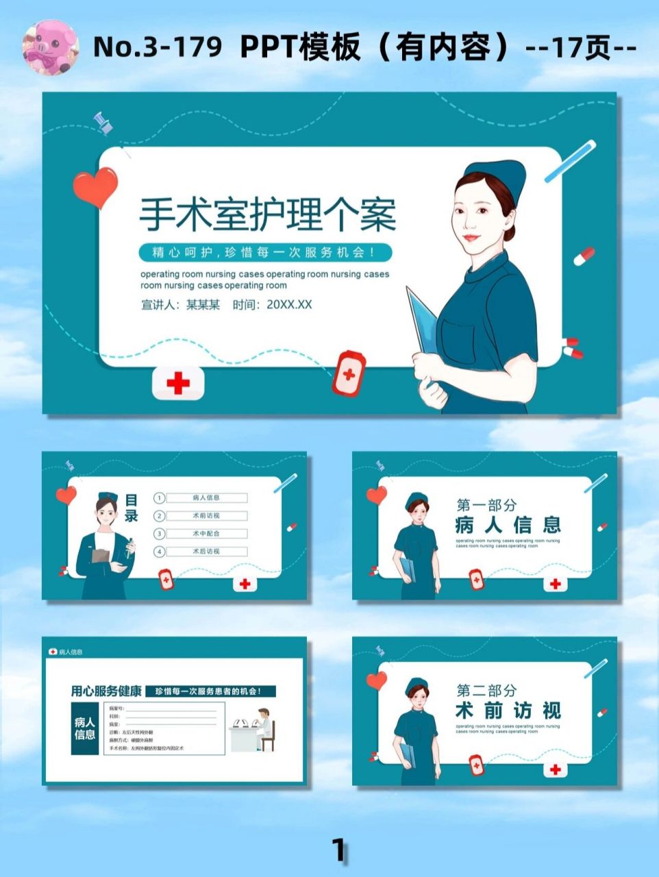 手术室护理个案ppt模板|020202