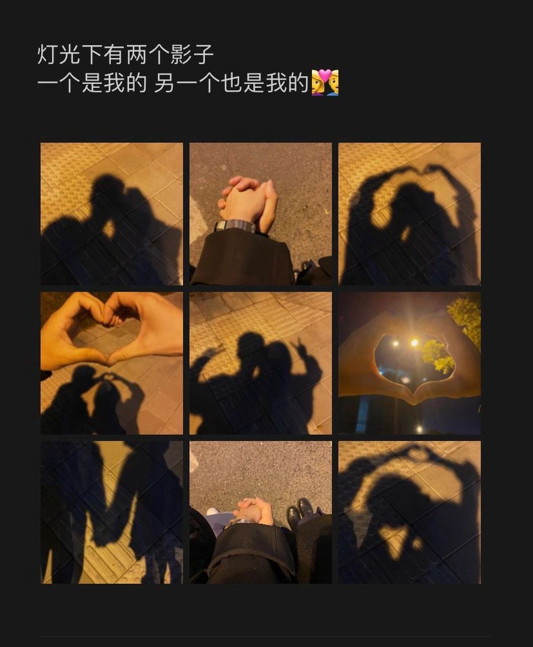 不露脸情侣氛围感拍照91和浪漫的影子合照 影子下的合照也太浪漫啦