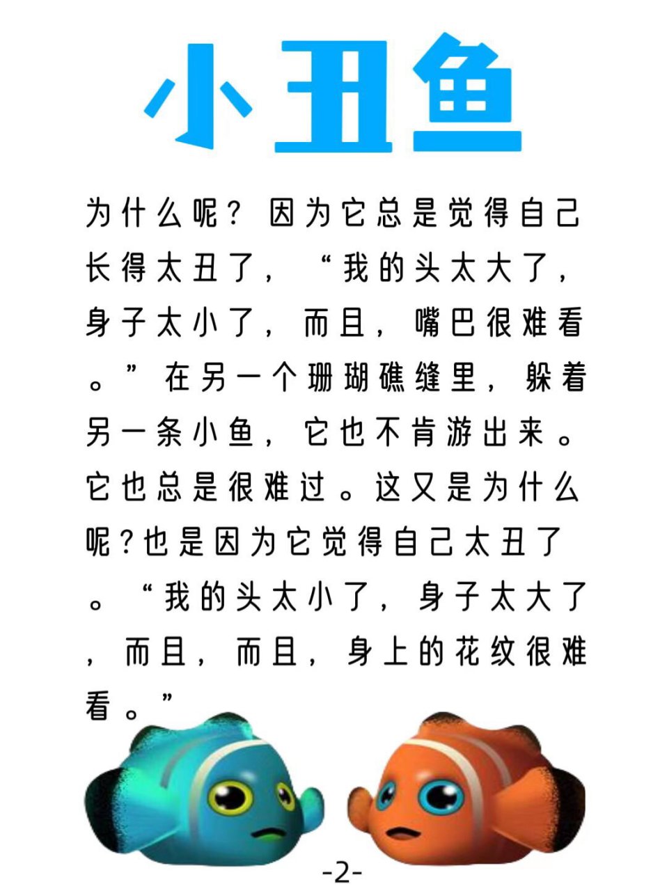 睡前小故事(小丑鱼)
