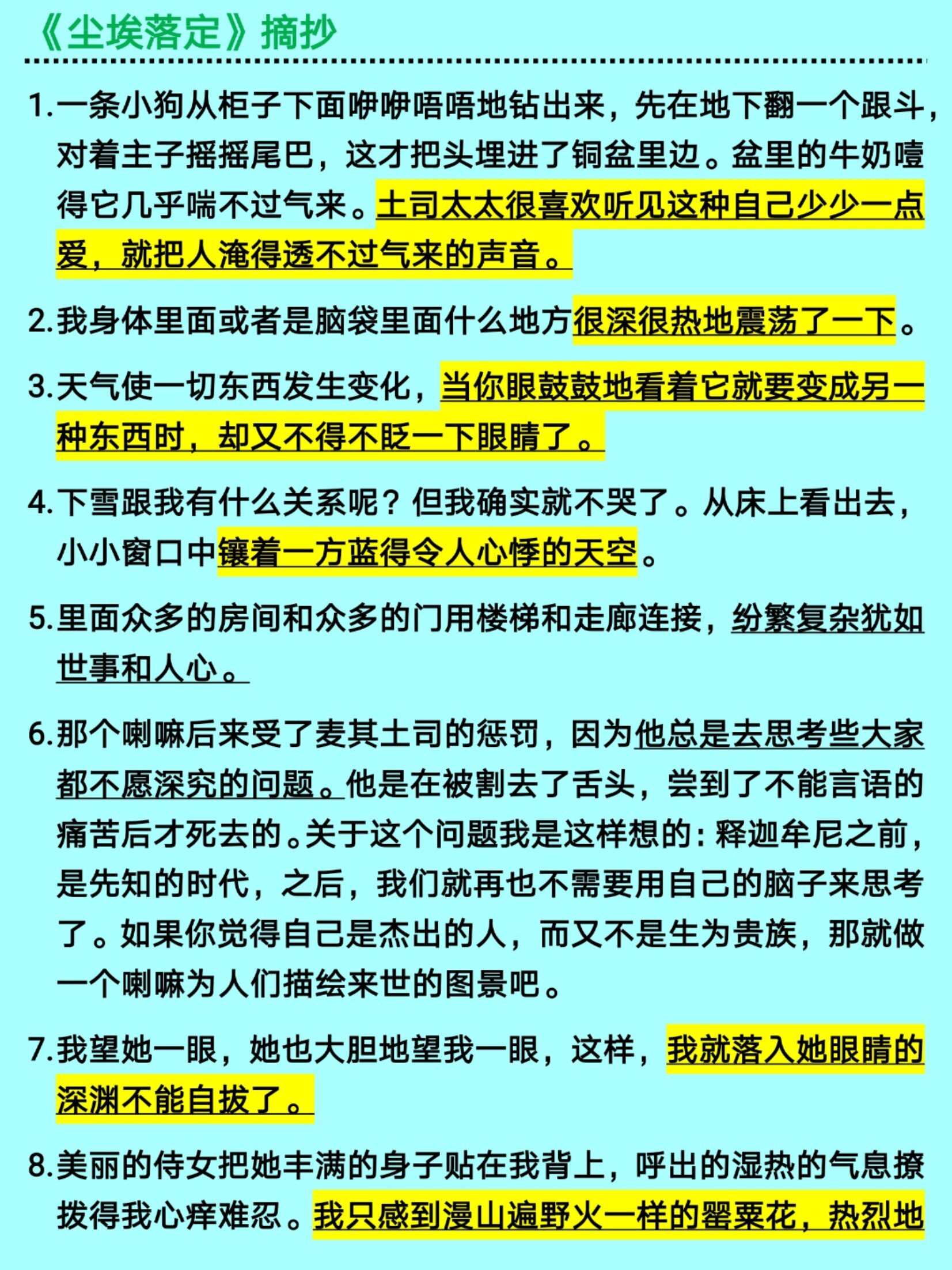 尘埃落定语句图片